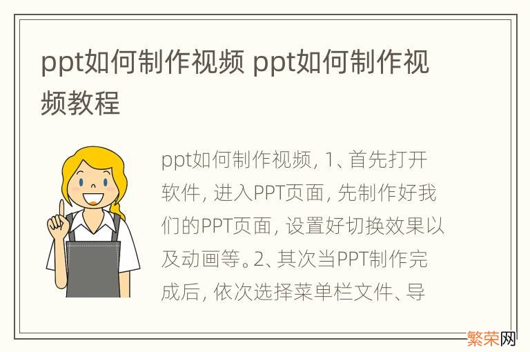 ppt如何制作视频 ppt如何制作视频教程