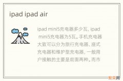 ipad ipad air