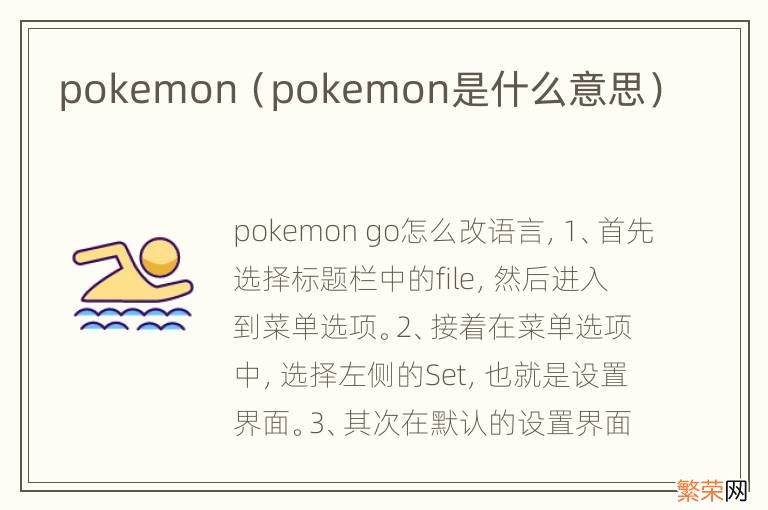 pokemon是什么意思 pokemon