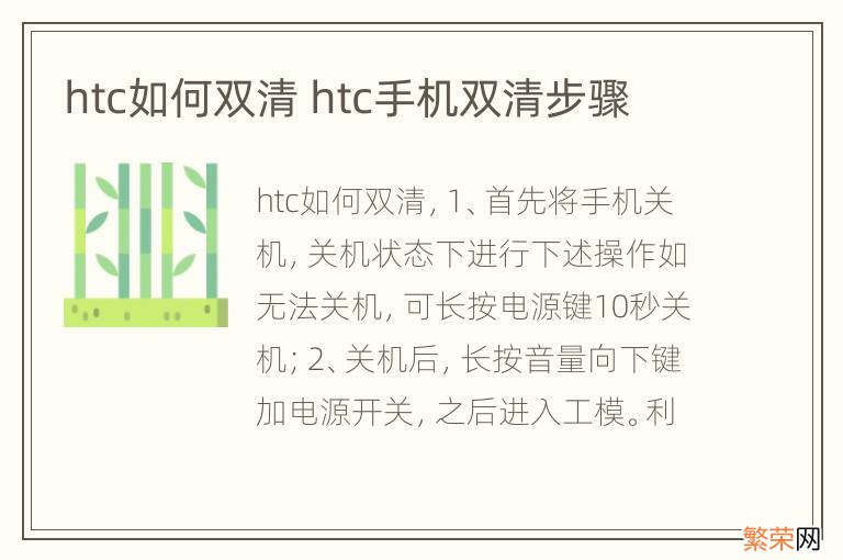 htc如何双清 htc手机双清步骤