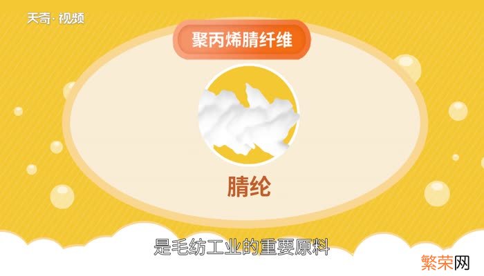 腈纶是什么面料什么是腈纶面料