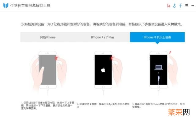 iphone锁屏密码忘了怎么办 40秒破iphone锁屏密码