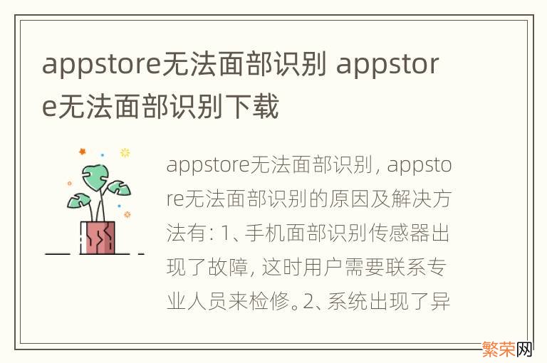 appstore无法面部识别 appstore无法面部识别下载