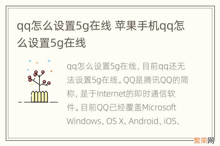 qq怎么设置5g在线 苹果手机qq怎么设置5g在线