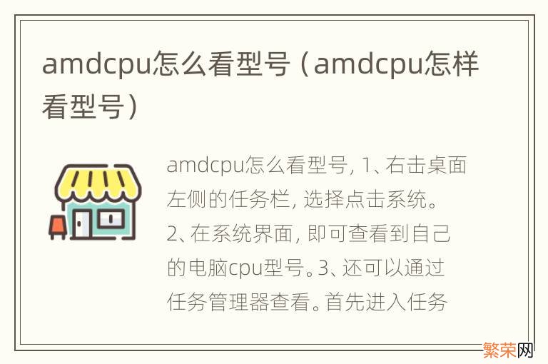 amdcpu怎样看型号 amdcpu怎么看型号