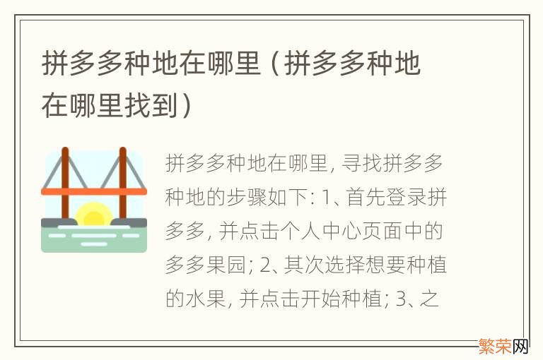 拼多多种地在哪里找到 拼多多种地在哪里