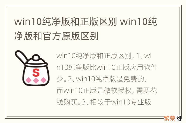 win10纯净版和正版区别 win10纯净版和官方原版区别