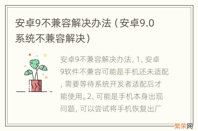 安卓9.0系统不兼容解决 安卓9不兼容解决办法