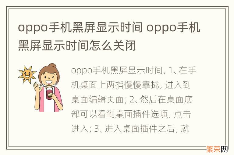 oppo手机黑屏显示时间 oppo手机黑屏显示时间怎么关闭