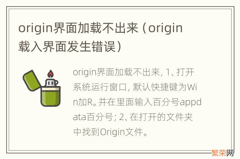 origin载入界面发生错误 origin界面加载不出来