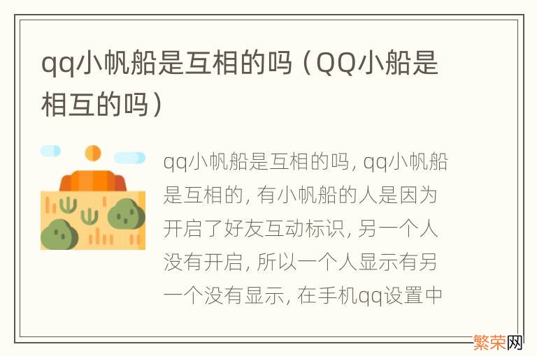 QQ小船是相互的吗 qq小帆船是互相的吗