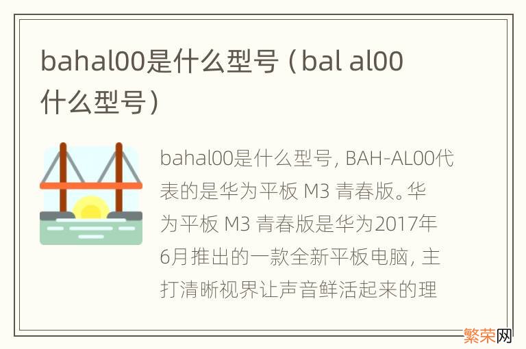 bal al00 什么型号 bahal00是什么型号