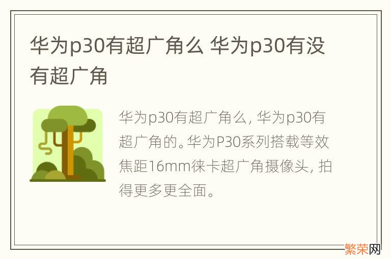 华为p30有超广角么 华为p30有没有超广角