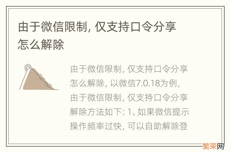 由于微信限制，仅支持口令分享怎么解除