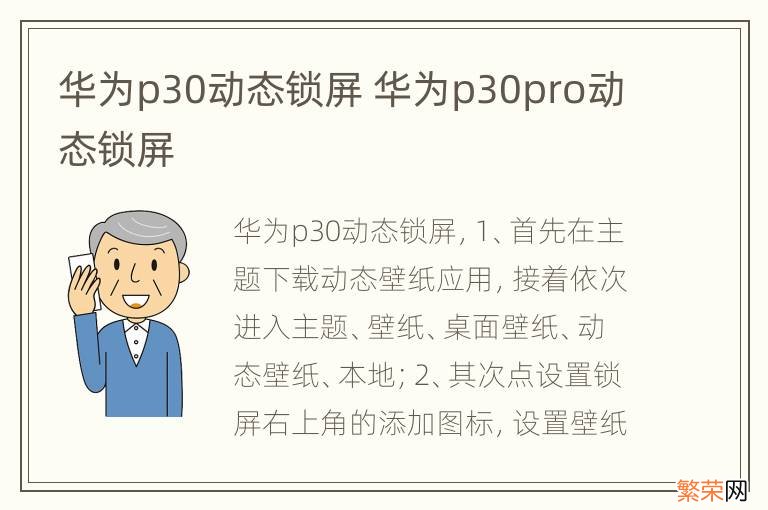 华为p30动态锁屏 华为p30pro动态锁屏