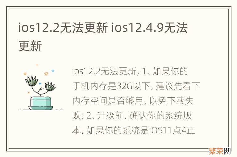 ios12.2无法更新 ios12.4.9无法更新