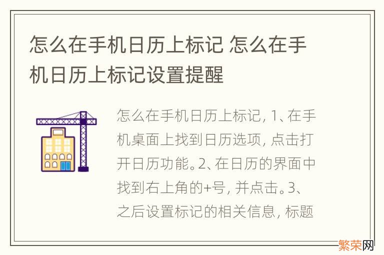 怎么在手机日历上标记 怎么在手机日历上标记设置提醒