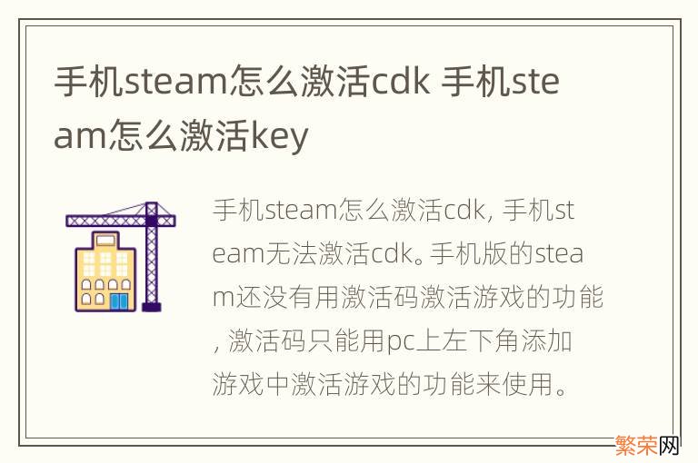 手机steam怎么激活cdk 手机steam怎么激活key