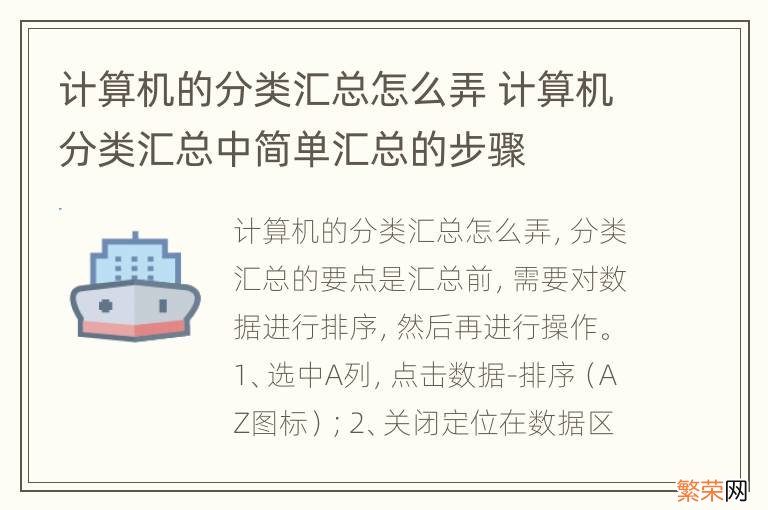 计算机的分类汇总怎么弄 计算机分类汇总中简单汇总的步骤