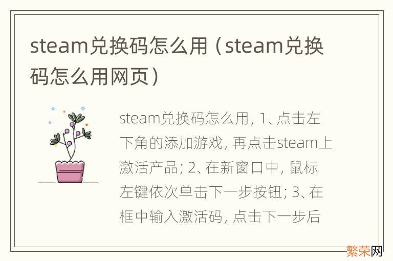 steam兑换码怎么用网页 steam兑换码怎么用