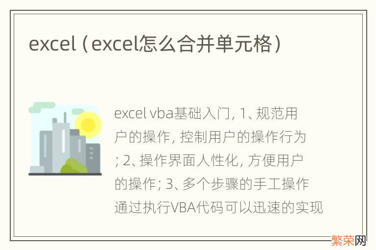 excel怎么合并单元格 excel