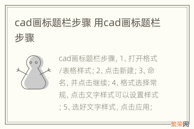 cad画标题栏步骤 用cad画标题栏步骤