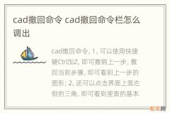 cad撤回命令 cad撤回命令栏怎么调出