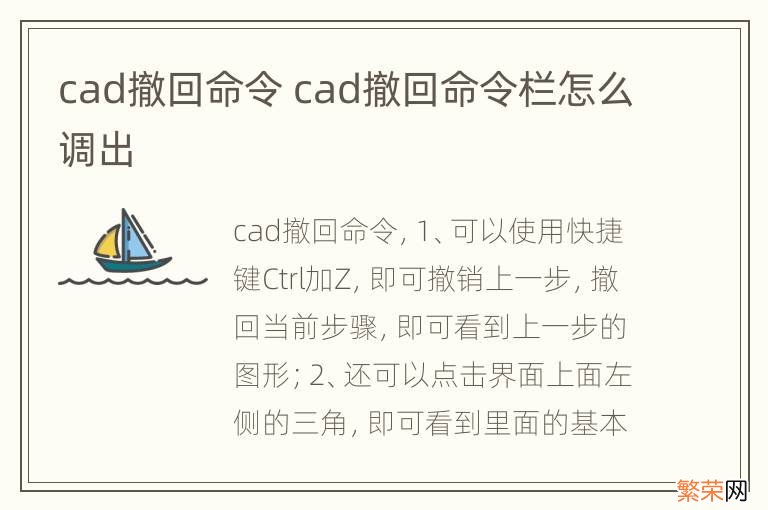 cad撤回命令 cad撤回命令栏怎么调出