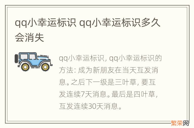 qq小幸运标识 qq小幸运标识多久会消失