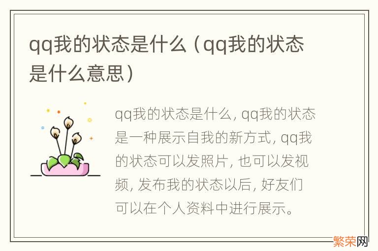 qq我的状态是什么意思 qq我的状态是什么