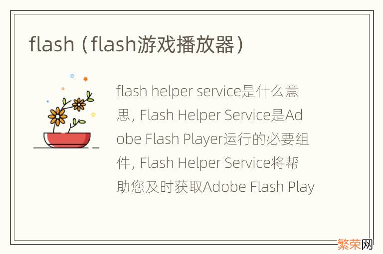 flash游戏播放器 flash