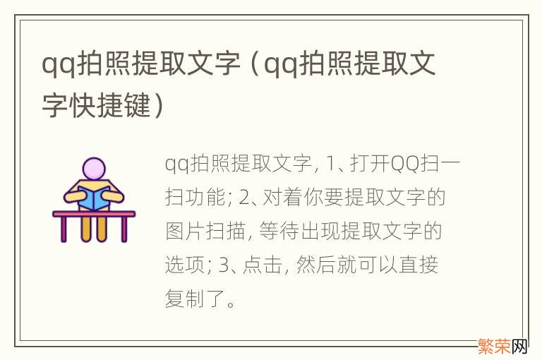 qq拍照提取文字快捷键 qq拍照提取文字