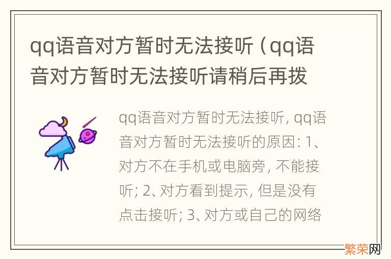 qq语音对方暂时无法接听请稍后再拨 qq语音对方暂时无法接听