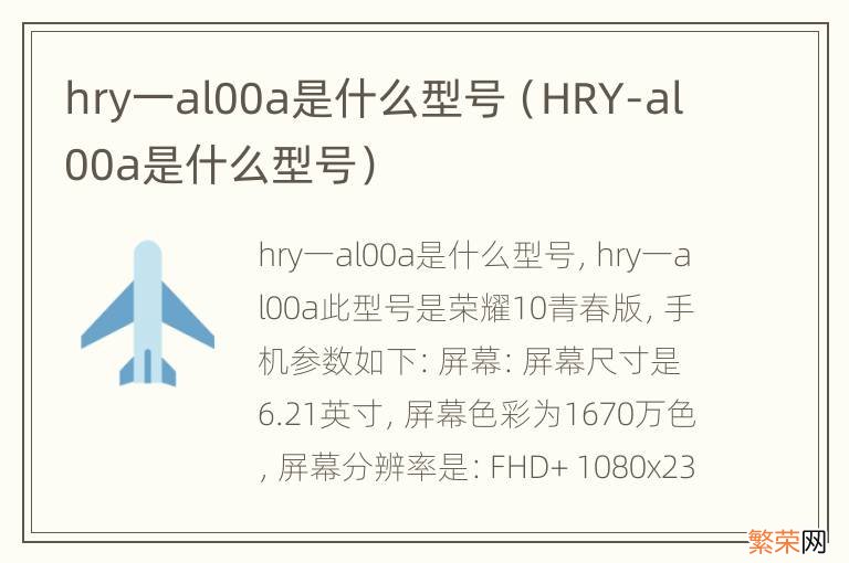 HRY-al00a是什么型号 hry一al00a是什么型号