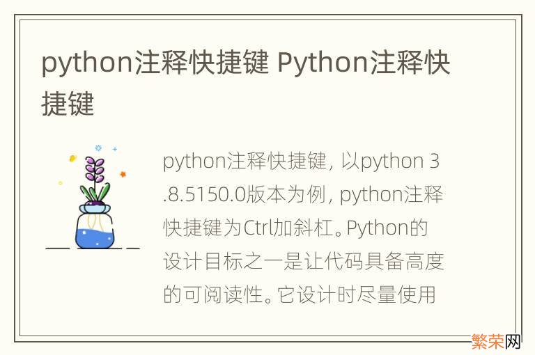 python注释快捷键 Python注释快捷键