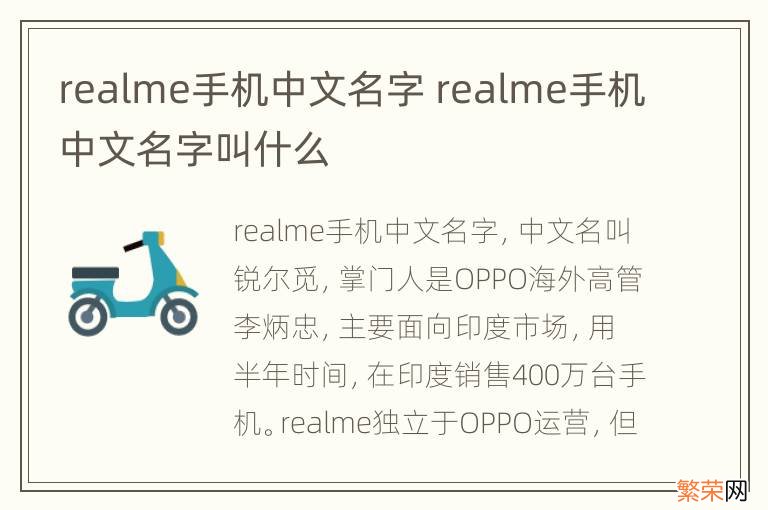 realme手机中文名字 realme手机中文名字叫什么