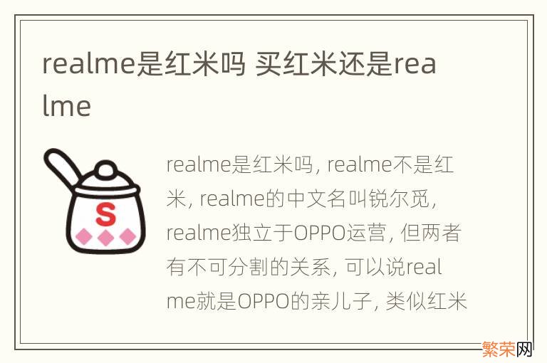 realme是红米吗 买红米还是realme