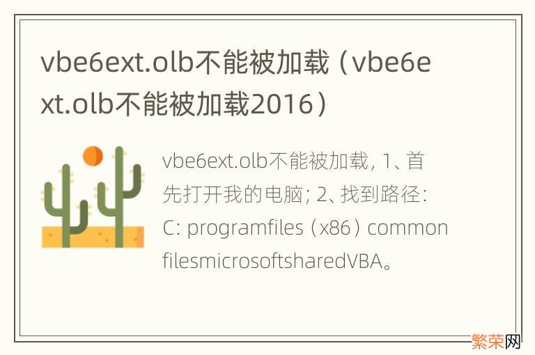 vbe6ext.olb不能被加载2016 vbe6ext.olb不能被加载