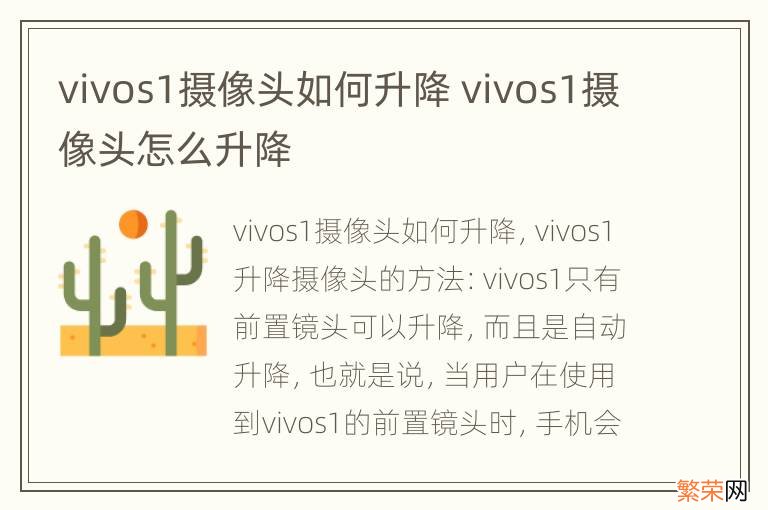 vivos1摄像头如何升降 vivos1摄像头怎么升降