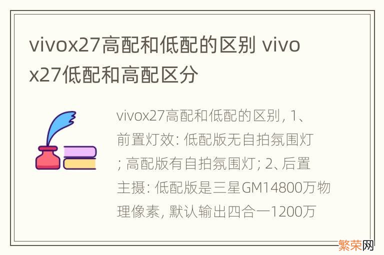 vivox27高配和低配的区别 vivox27低配和高配区分