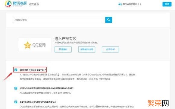 怎么注销qq空间 qq空间申请注销方法