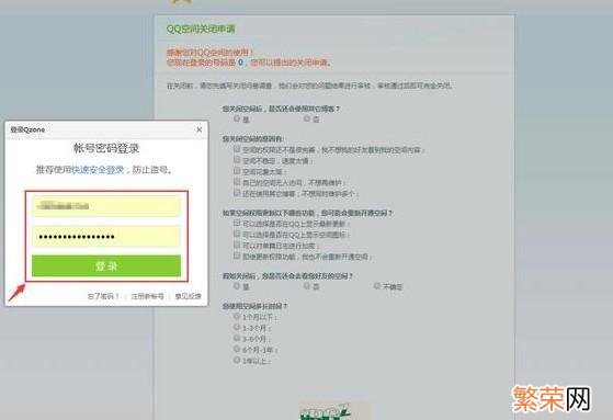 怎么注销qq空间 qq空间申请注销方法