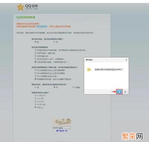 怎么注销qq空间 qq空间申请注销方法