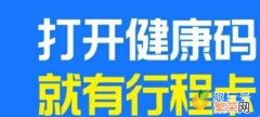 经过一个城市行程码会显示吗 行程码是通过什么记录行程的