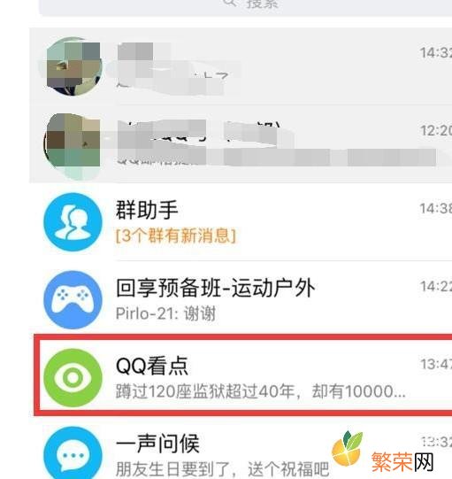 qq看点怎么关闭 QQ看点怎么关闭