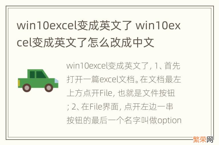 win10excel变成英文了 win10excel变成英文了怎么改成中文