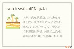 switch switch的Ninjala