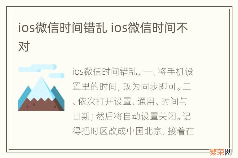 ios微信时间错乱 ios微信时间不对