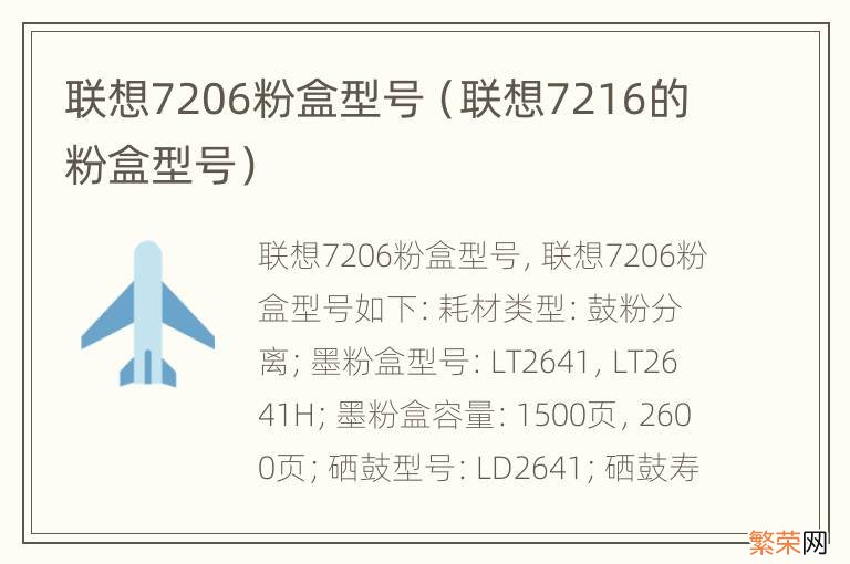 联想7216的粉盒型号 联想7206粉盒型号