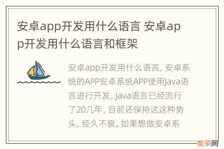 安卓app开发用什么语言 安卓app开发用什么语言和框架